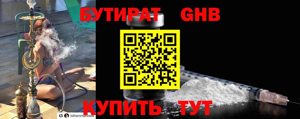 Камень-на-Оби  БУТИРАТ  Вход с VPN  Бутират GHB 