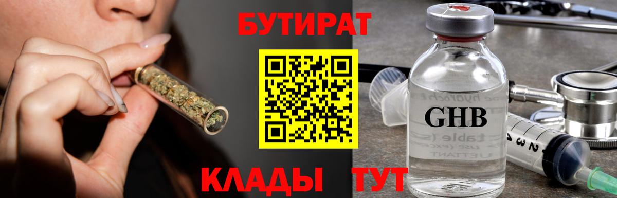 БУТИРАТ 99% Камень-на-Оби