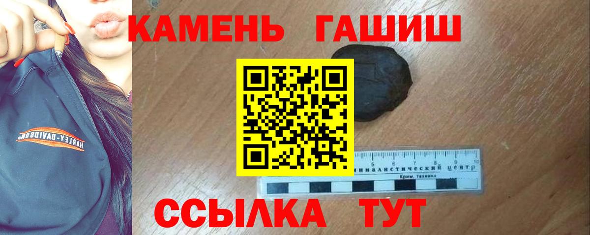 ГАШИШ гашик  Вход с VPN  Камень-на-Оби  ГАШ хэш 